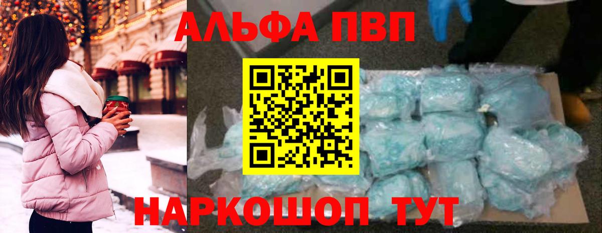 Alpha PVP Соль Гулькевичи