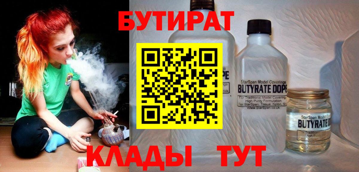 БУТИРАТ буратино Гулькевичи