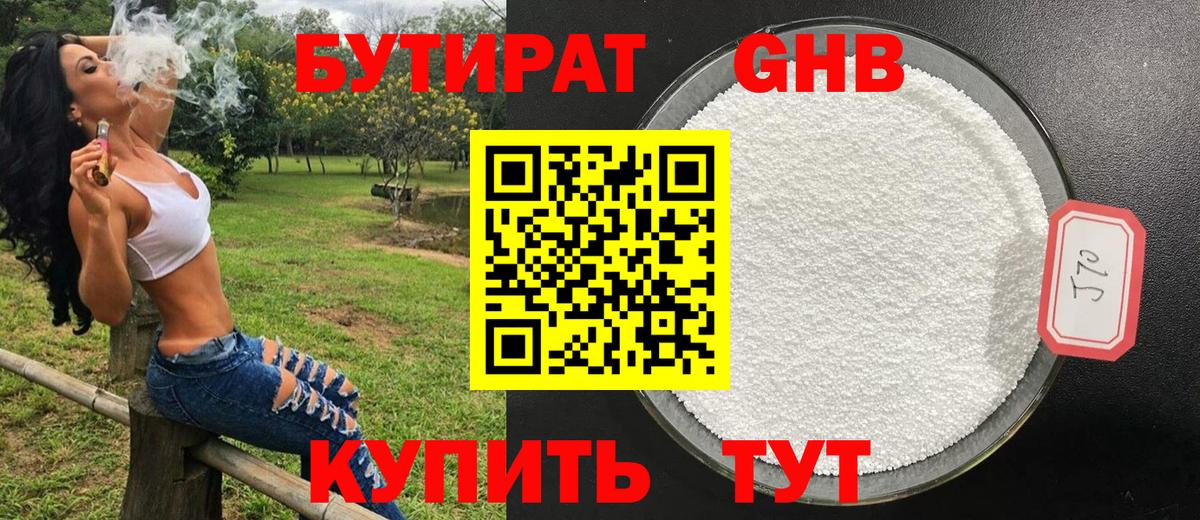 Гулькевичи  БУТИРАТ оксибутират  Вход с VPN 
