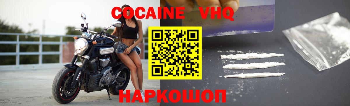 COCAIN VHQ  Вход с VPN  Гулькевичи 
