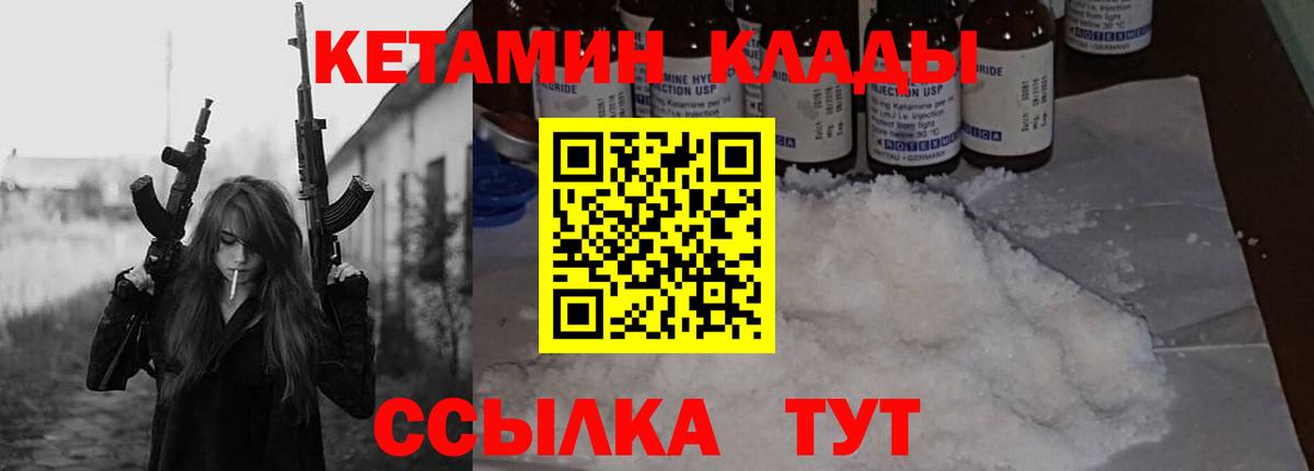 Гулькевичи  КЕТАМИН VHQ  Вход с VPN 